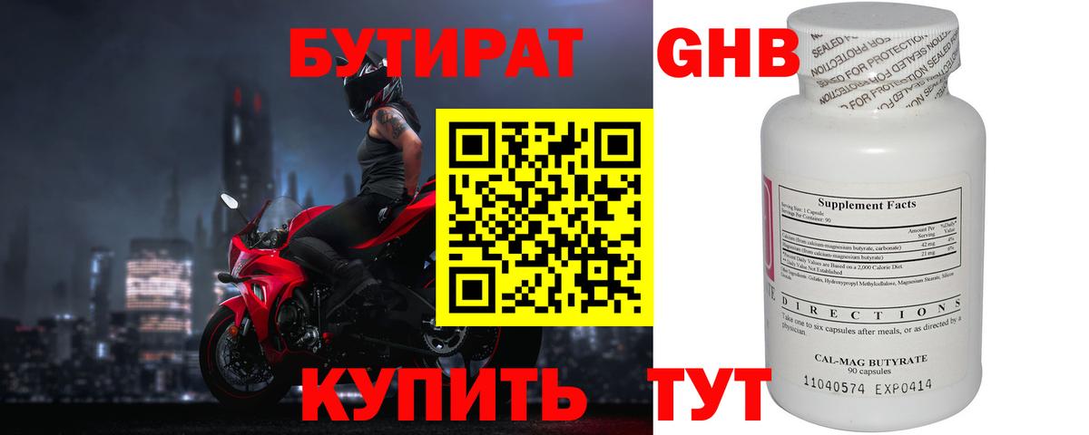 БУТИРАТ вода  Вход с VPN  Холмск 