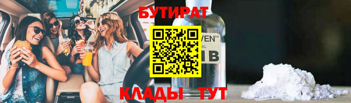 Бутират оксана Холмск