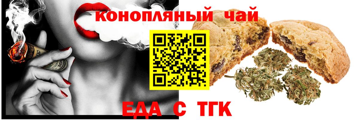 Печенье с ТГК конопля  Вход с VPN  Холмск 