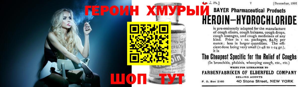 Героин белый  Вход с VPN  ГЕРОИН  Холмск 