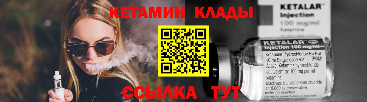 Кетамин VHQ Холмск