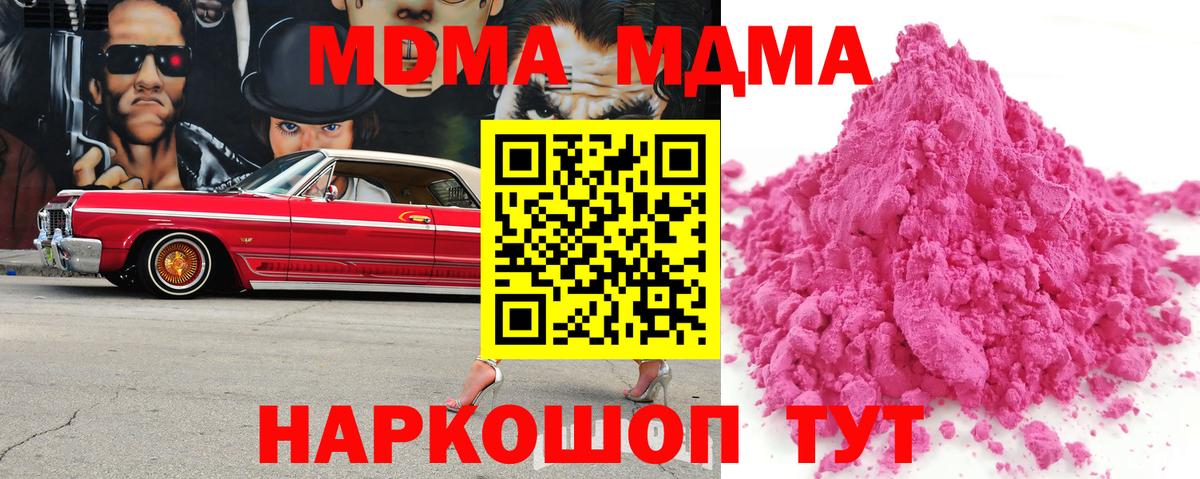 MDMA кристаллы  MDMA  Вход с VPN  Холмск  MDMA молли 