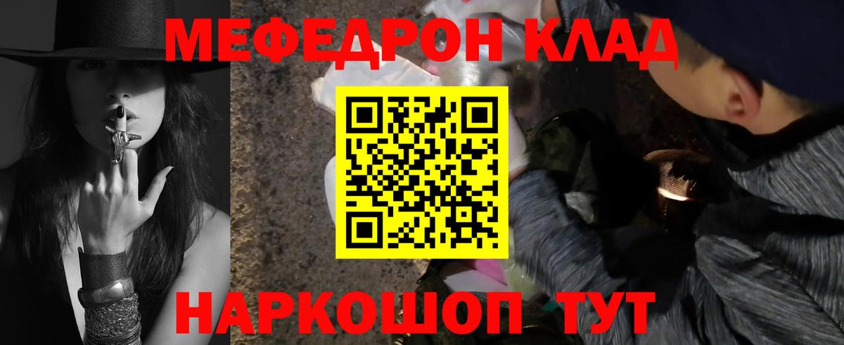 МЕФ 4 MMC  Вход с VPN  Холмск  Мефедрон мяу мяу 