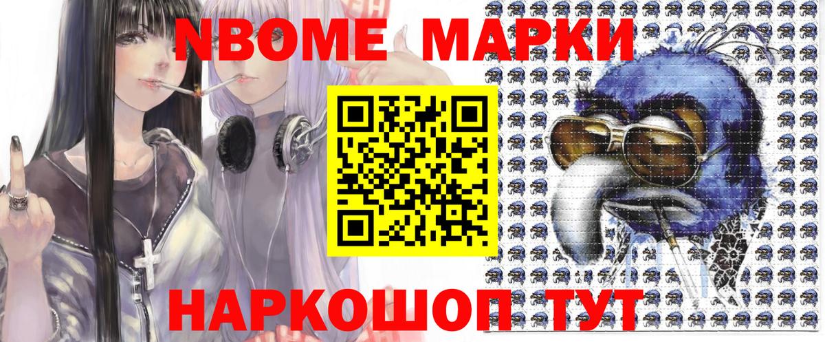 Марки NBOMe 1,8мг  Вход с VPN  Холмск 