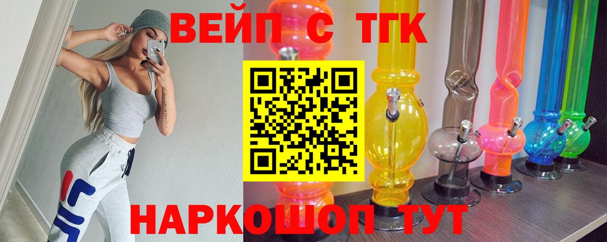 Холмск  ТГК жижа  Дистиллят ТГК вейп  Вход с VPN 