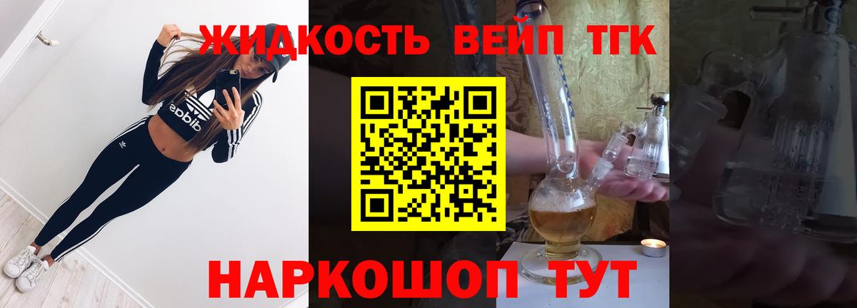 Дистиллят ТГК жижа Холмск